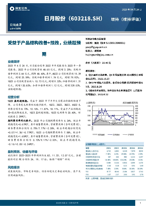 受益于产品结构改善+技改，业绩超预期