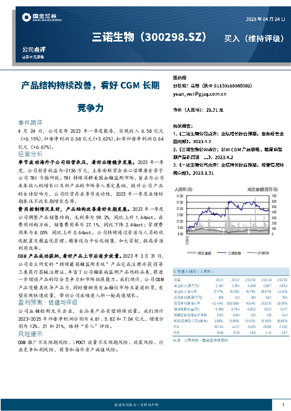 产品结构持续改善，看好CGM长期竞争力