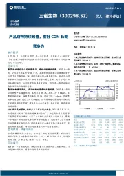 产品结构持续改善,看好CGM长期竞争力