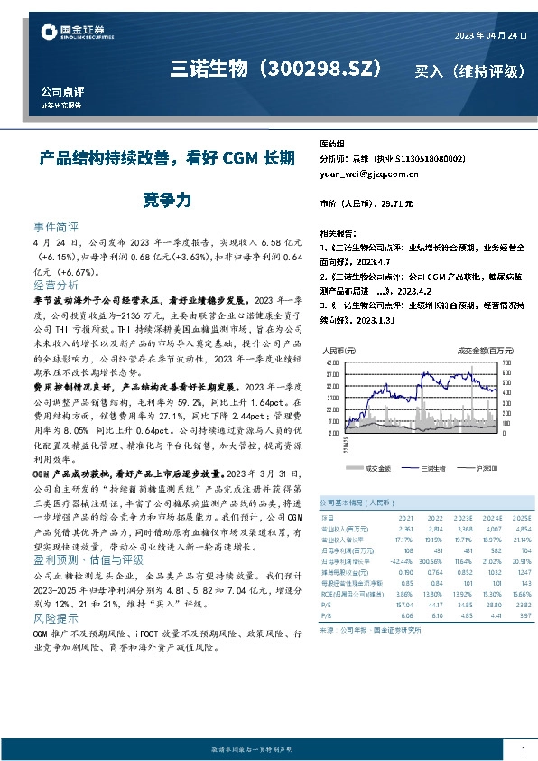 产品结构持续改善，看好CGM长期竞争力