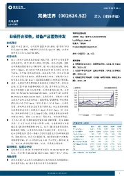 业绩符合预告,储备产品蓄势待发
