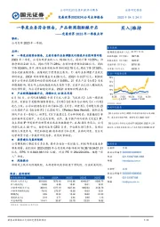 完美世界2023年一季报点评:一季度业务符合预告,产品新周期酝酿开启