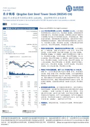 2022年扣非后净利润同比增长119.54%,老挝钾肥项目全面推进