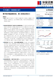 数字经济基座提供者,第二曲线全面发力