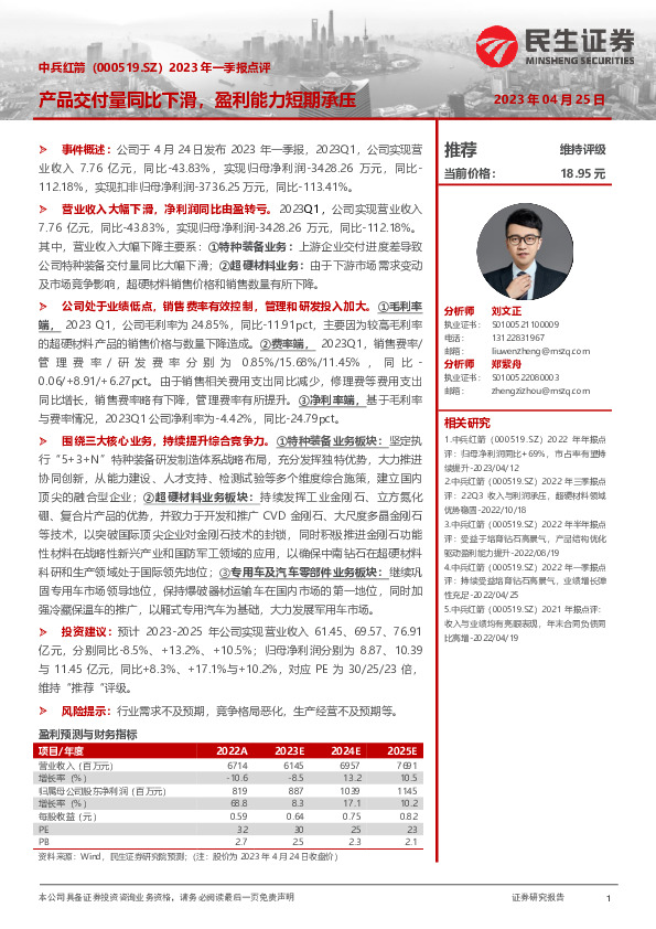 2023年一季报点评：产品交付量同比下滑，盈利能力短期承压