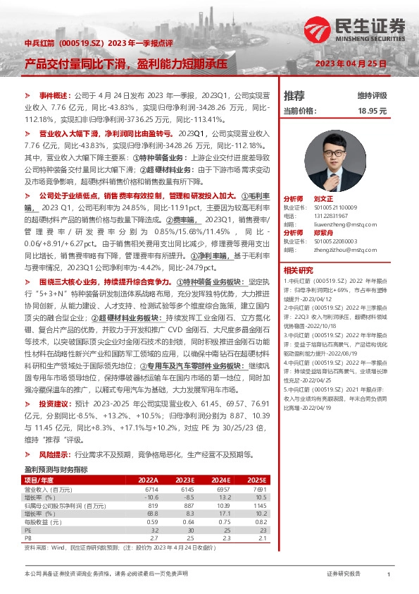 2023年一季报点评：产品交付量同比下滑，盈利能力短期承压