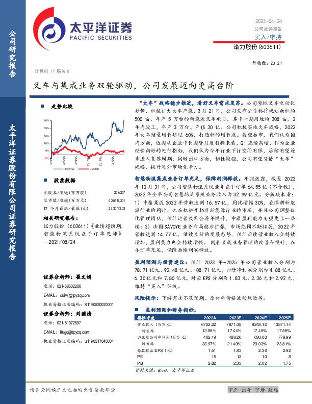 叉车与集成业务双轮驱动，公司发展迈向更高台阶