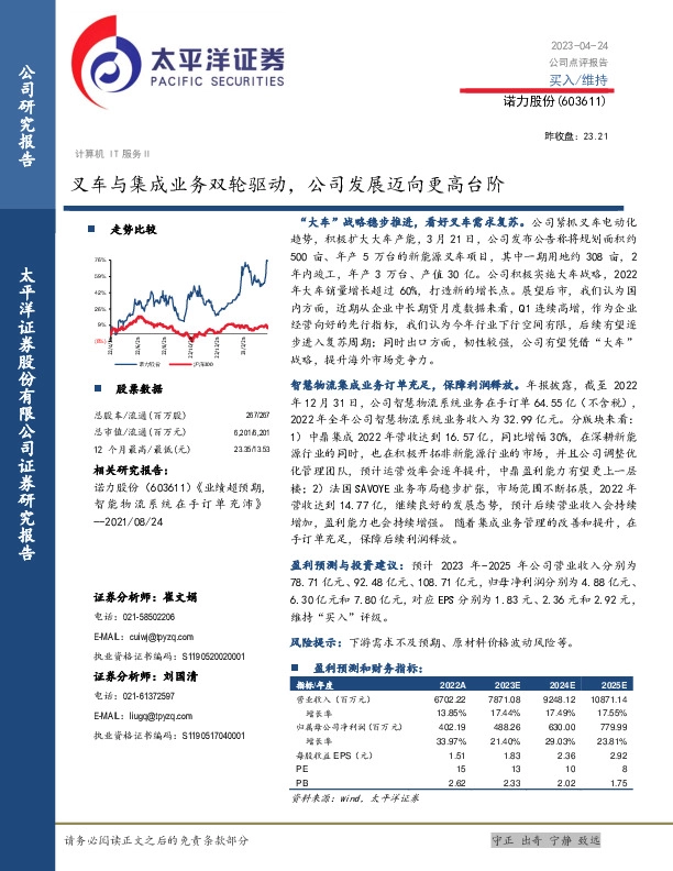 叉车与集成业务双轮驱动，公司发展迈向更高台阶