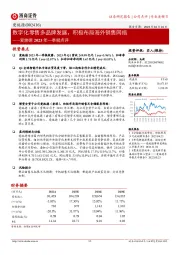 爱施德2023年一季报点评:数字化零售多品牌发展,积极布局海外销售网络