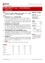扬农化工点评:单季度业绩仅次于22Q1,行业龙头韧性凸显