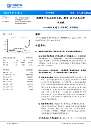 点评报告：教辅图书主业焕发生机，教育+AI开启第二增长曲线