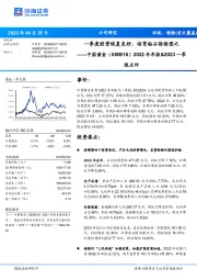 2022年年报&2023一季报点评:一季度经营恢复良好,培育钻石徐徐图之