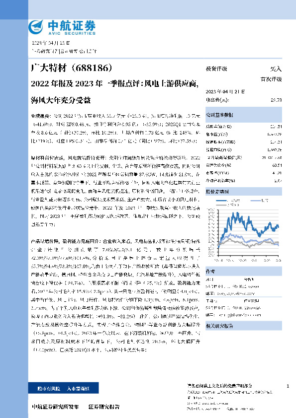 2022年报及2023年一季报点评：风电上游供应商，海风大年充分受益