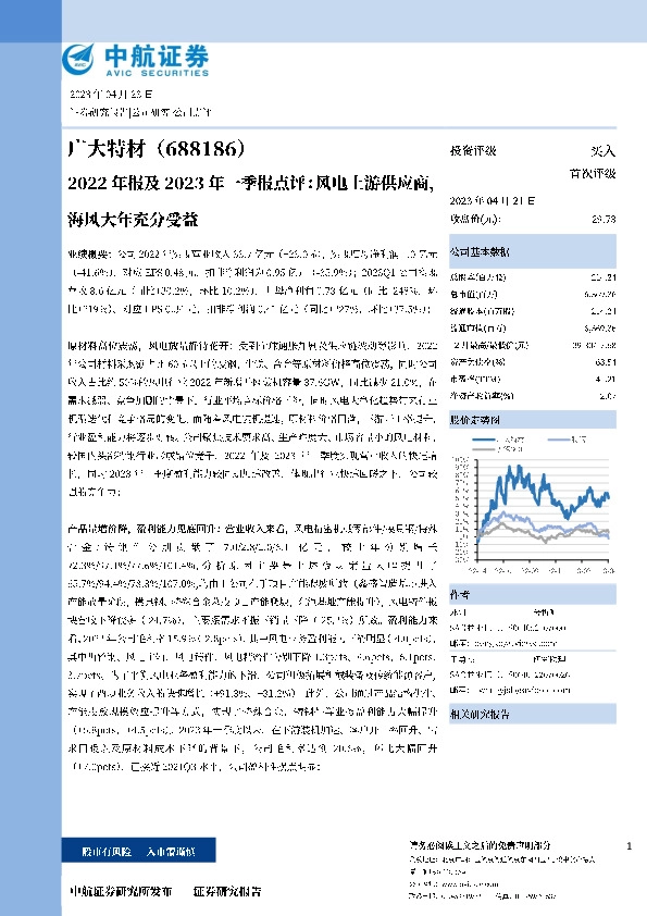 2022年报及2023年一季报点评：风电上游供应商，海风大年充分受益