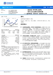 2023Q1点评：2023Q1净利润+205%，项目充足高增长有望延续