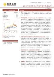 Q1业绩短期承压，终端回暖下静待花开