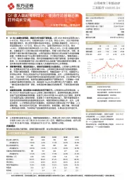 三友医疗年报&一季报点评：Q1收入端超预期增长，坚持疗法创新不断打开成长空间