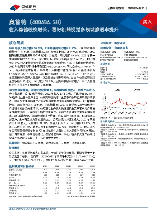 收入稳健较快增长，看好机器视觉多领域渗透率提升