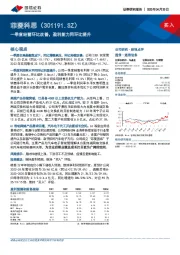 一季度经营环比改善，盈利能力同环比提升