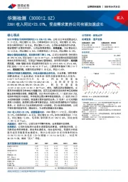 23Q1收入同比+23.07%,受益需求复苏公司有望加速成长