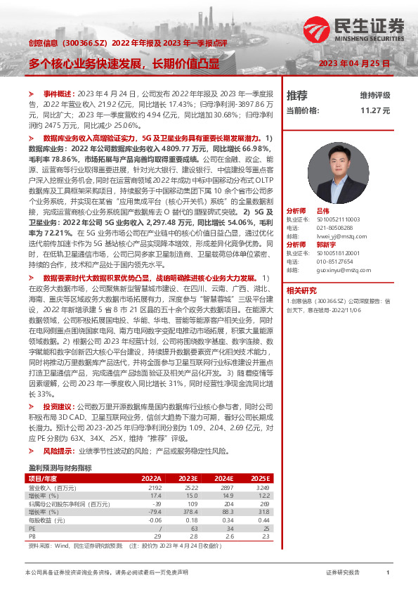 2022年年报及2023年一季报点评：多个核心业务快速发展，长期价值凸显