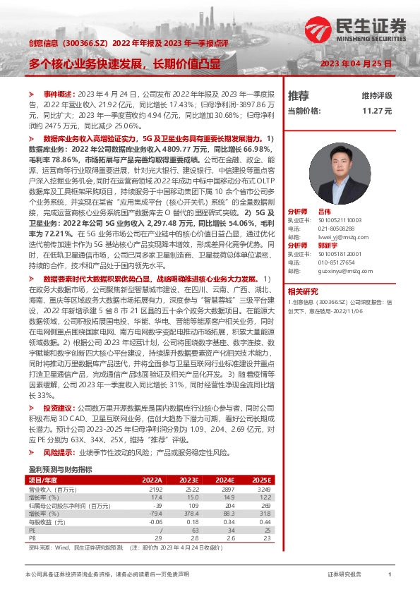 2022年年报及2023年一季报点评：多个核心业务快速发展，长期价值凸显