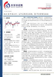 欧派22年报点评：全年业绩符合预期，23年有望增长提速