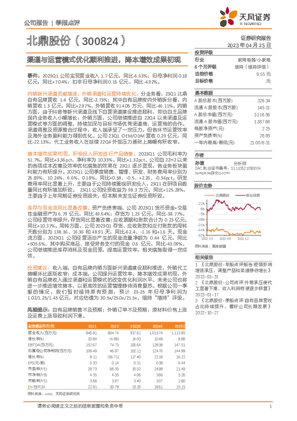 渠道与运营模式优化顺利推进，降本增效成果初现