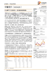 行业景气下行韧劲足，项目建设紧锣密鼓