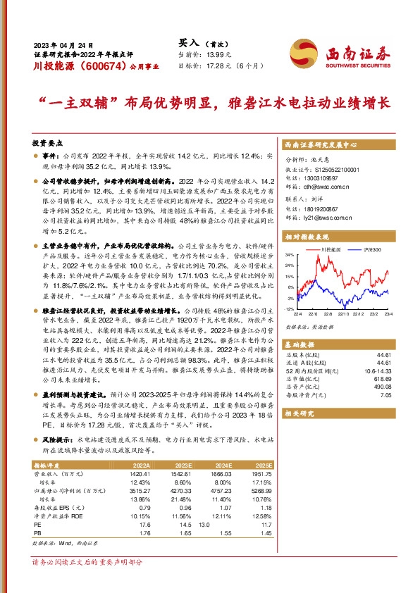 “一主双辅”布局优势明显，雅砻江水电拉动业绩增长