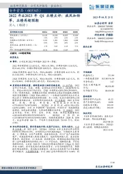 2022年&2023年Q1业绩点评:疾风知劲草,业绩再超预期