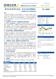 乐歌股份2022年度报告点评:海外仓布局卓见成效,关注自有品牌建设