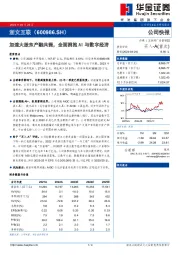加速大股东产融共振,全面拥抱AI与数字经济