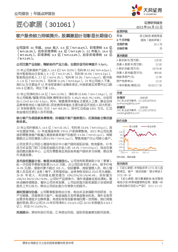 客户服务能力持续提升，股票激励计划彰显长期信心