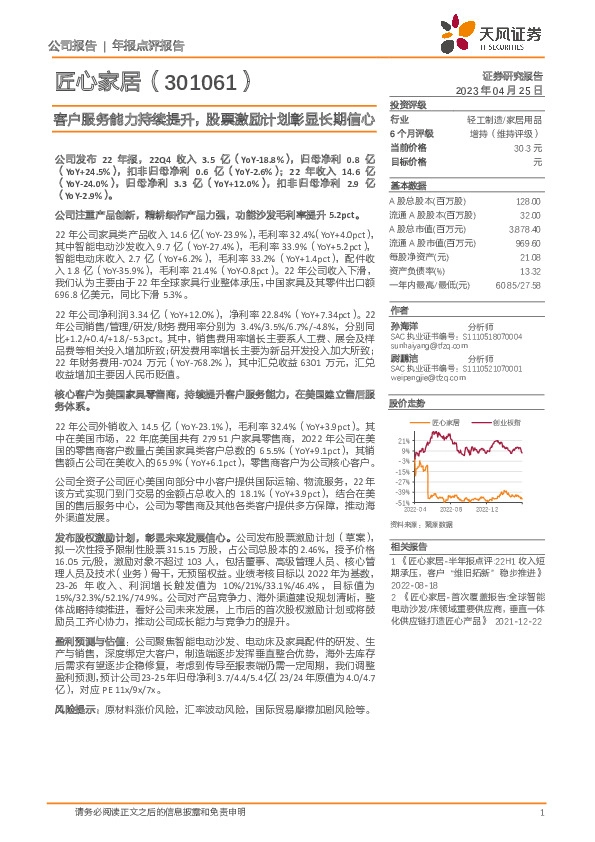 客户服务能力持续提升，股票激励计划彰显长期信心