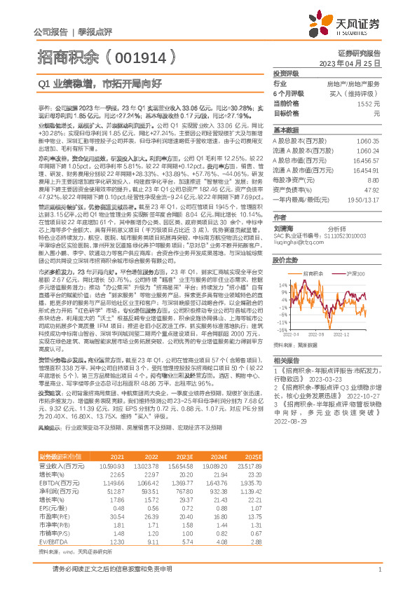 Q1业绩稳增，市拓开局向好