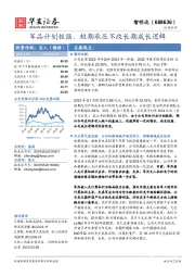 军品计划性强,短期承压不改长期成长逻辑