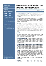 23Q1季报点评：一季报符合预期，期待二季度景气度上行。