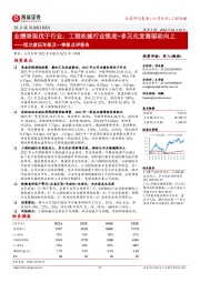 恒立液压年报及一季报点评报告:业绩表现优于行业,工程机械行业筑底+多元化发展驱动向上