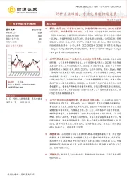 饲料主业回暖,专业化养殖持续发展
