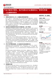 创业慧康深度报告:产品升级技术领先,医疗信息化行业提振龙头厂商优先受益