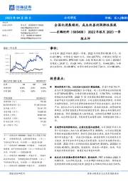 2022年报及2023一季报点评：全国化进展顺利，成本改善利润弹性显现