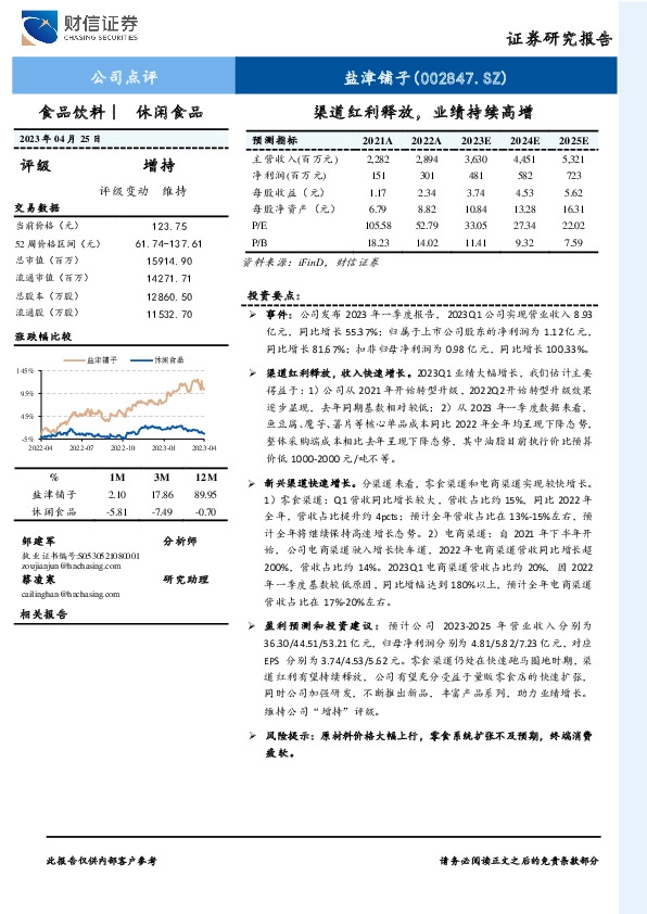 渠道红利释放，业绩持续高增