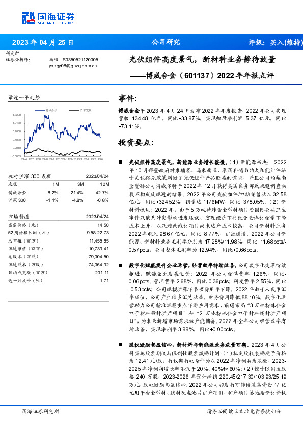 2022年年报点评：光伏组件高度景气，新材料业务静待放量