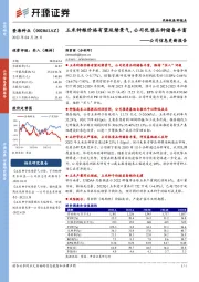 公司信息更新报告：玉米种粮价格有望延续景气，公司优质品种储备丰富