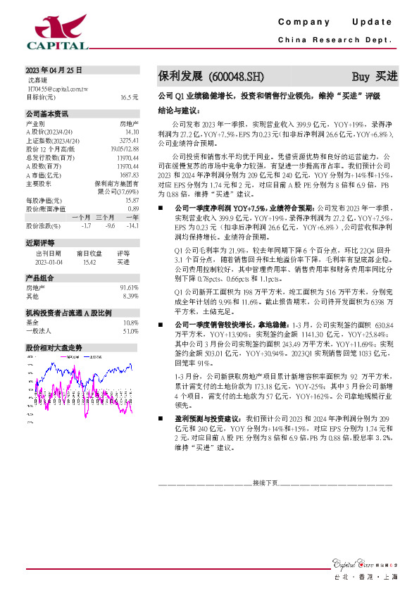 公司Q1业绩稳健增长，投资和销售行业领先，维持“买进”评级