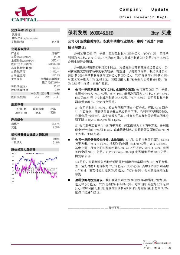 公司Q1业绩稳健增长，投资和销售行业领先，维持“买进”评级