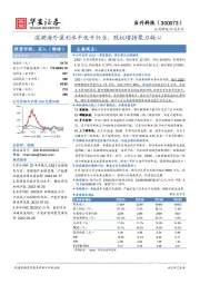 深耕海外盈利水平优于行业，股权增持聚力凝心