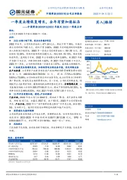 2022年报及2023一季报点评:一季度业绩恢复增长,全年有望加速拓店