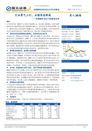 杰瑞股份2022年度报告点评：行业景气上行，业绩再创新高